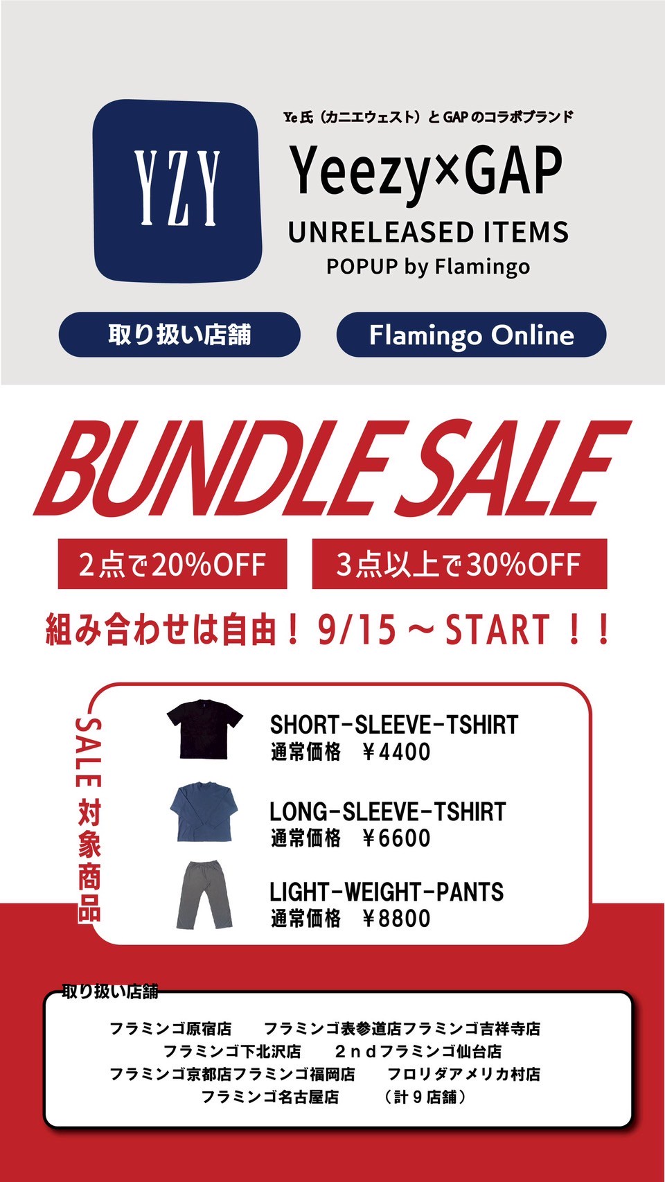 【タイムセール】 YEEZY GAP Yeezy＆GAP BUNDLE SALE
