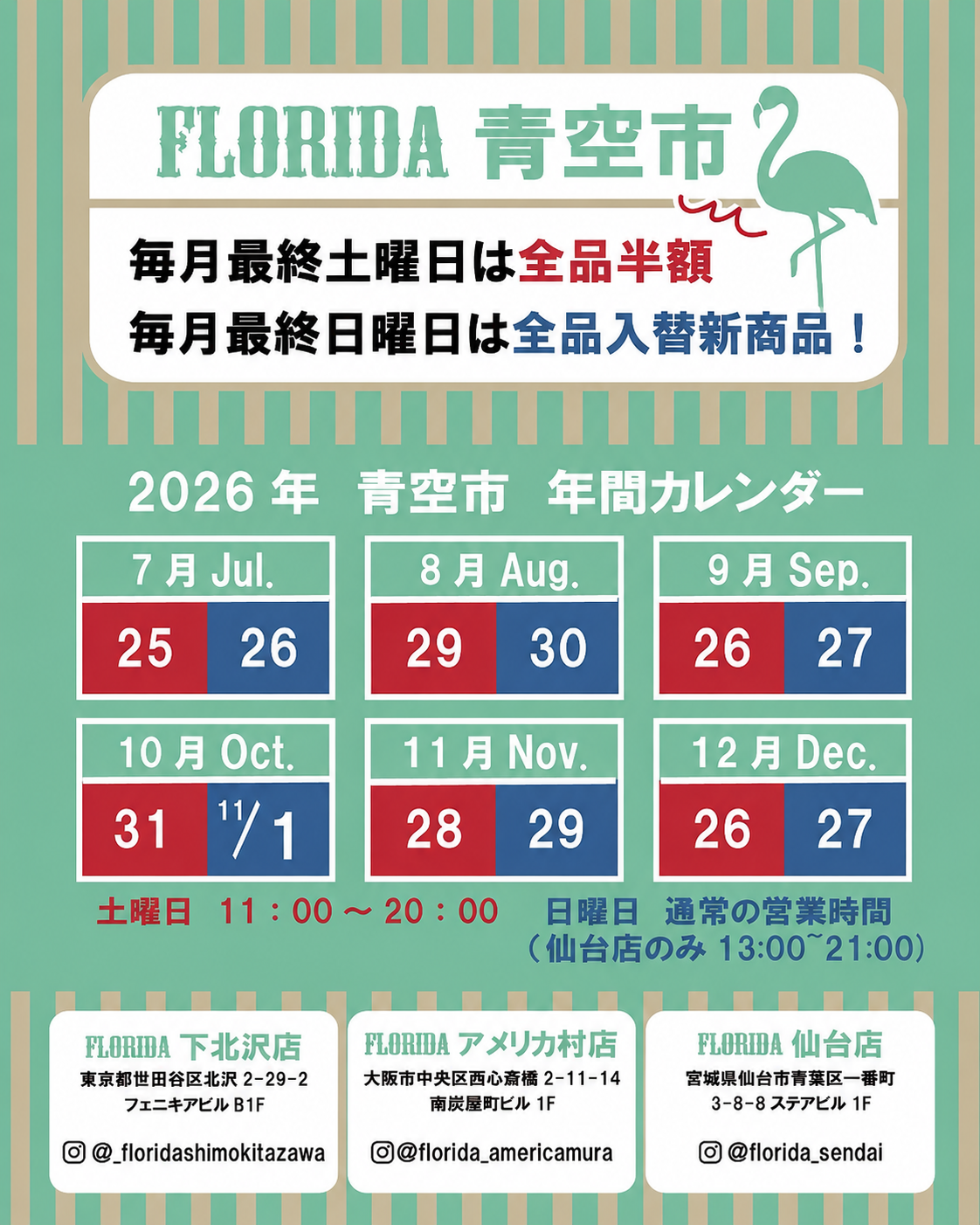 2026年フロリダ青空市年間カレンダー