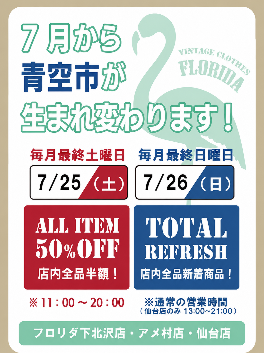 7月からフロリダ青空市が生まれ変わります