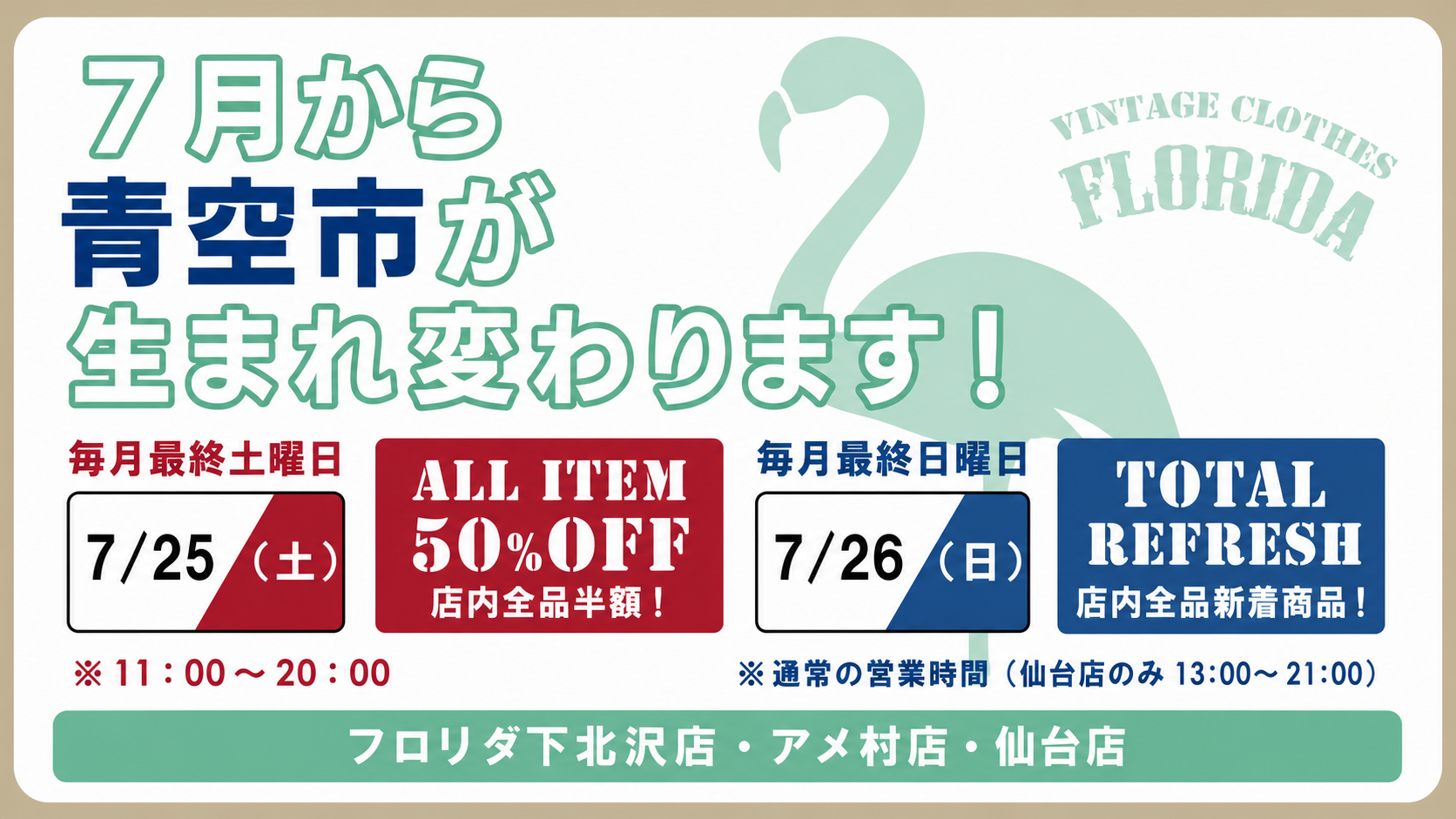 10年続いたフロリダ青空市がこの夏生まれ変わります