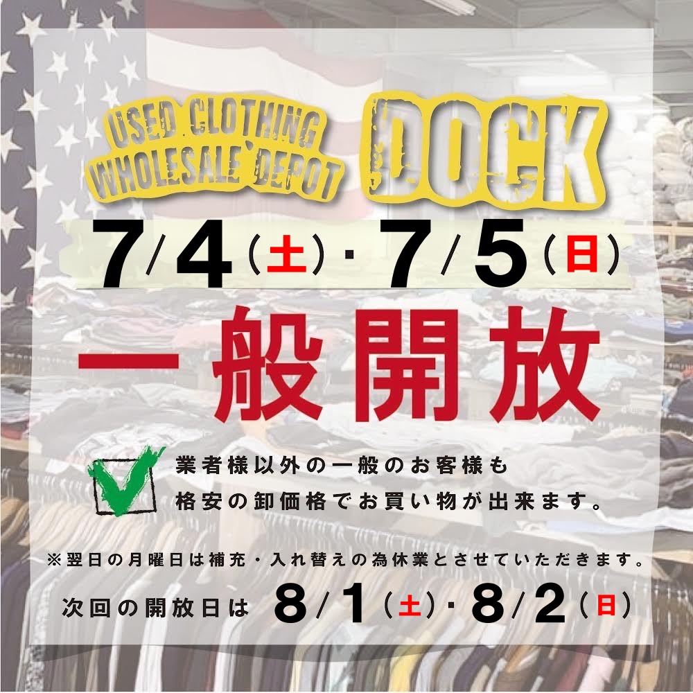 dock一般開放pop