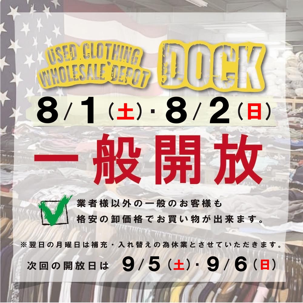 dock一般開放pop