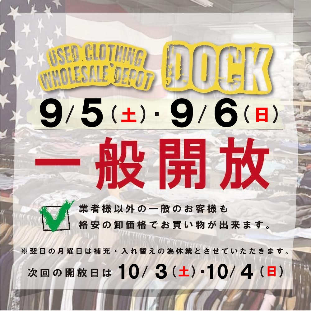 dock一般開放pop