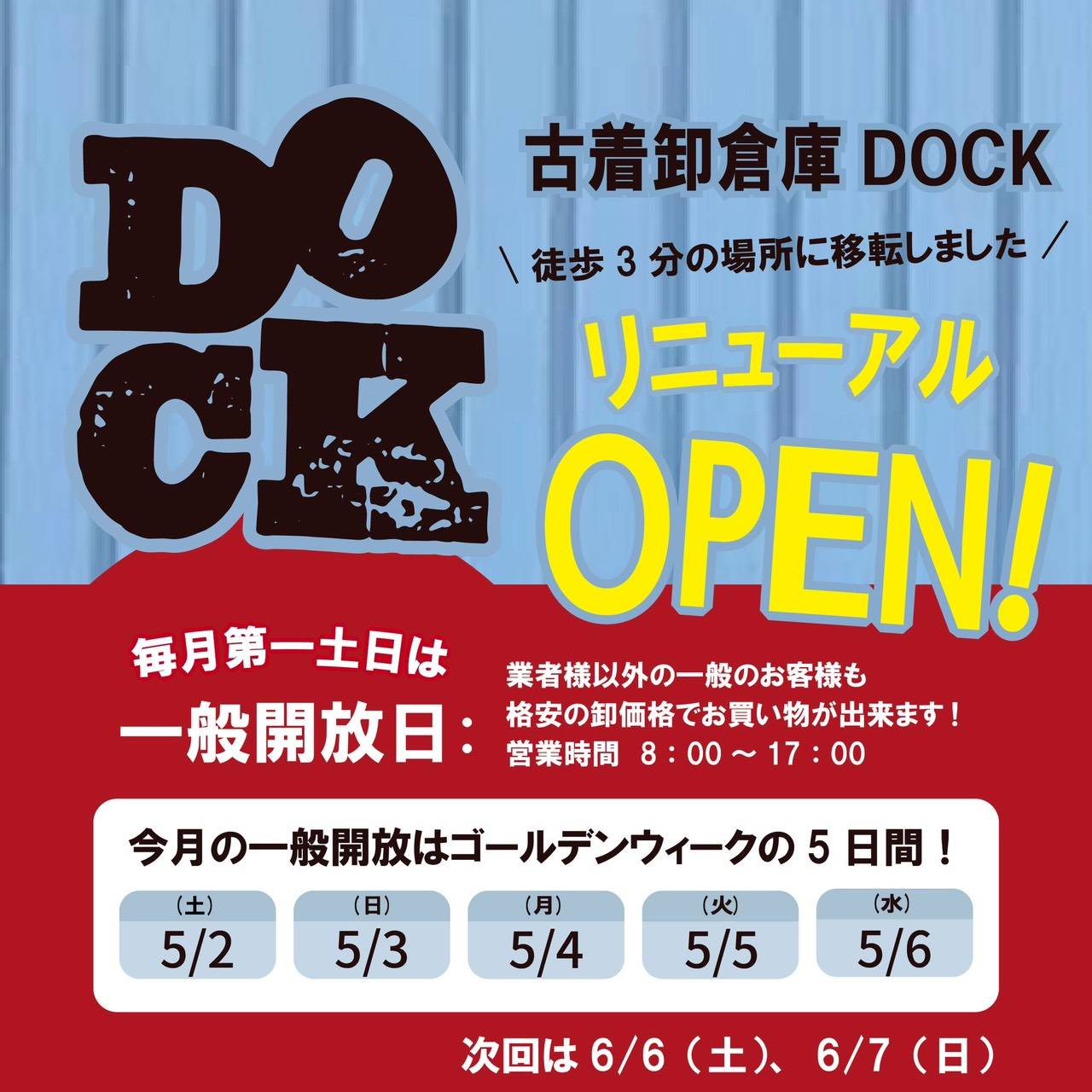 dock一般開放pop