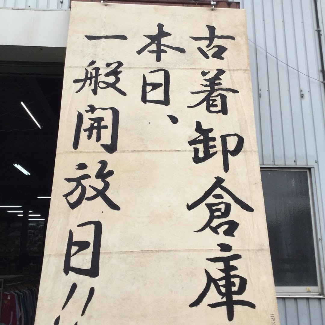 一般開放2
