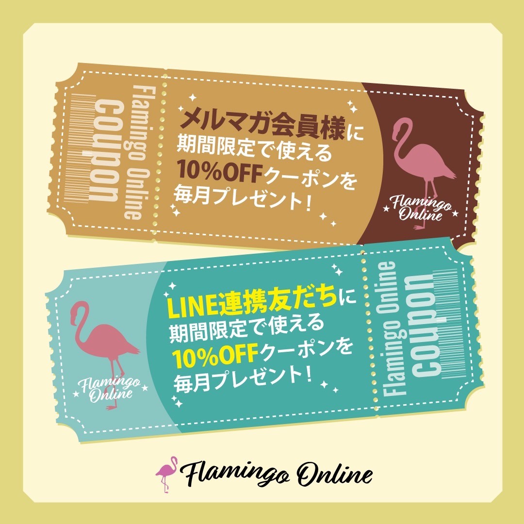 毎月貰えるクーポン!