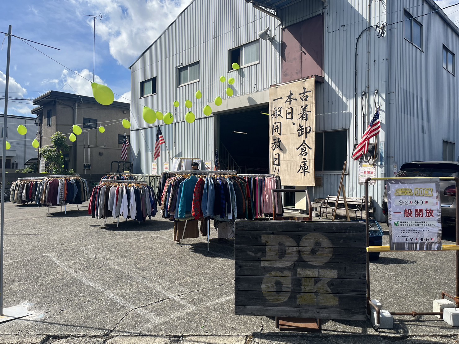 一般開放