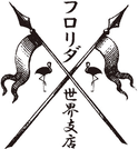 世界支店ロゴ