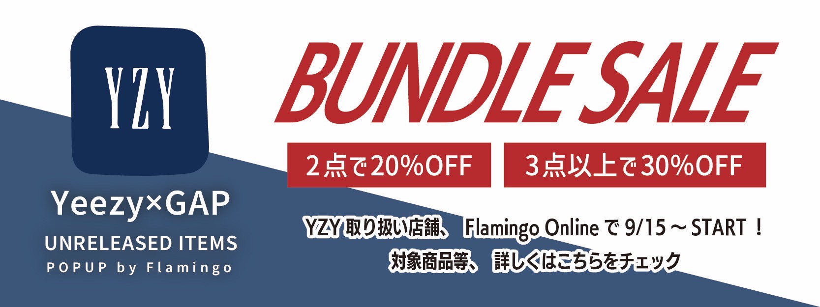 2点20%OFF 3点30%OFF セール